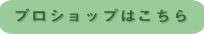 法人向けはこちら