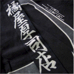 橘屋厚司店