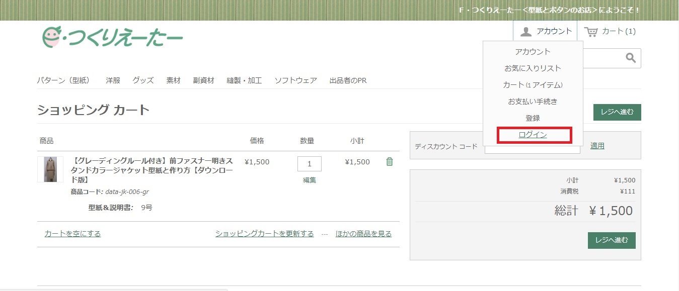アカウントプルダウン