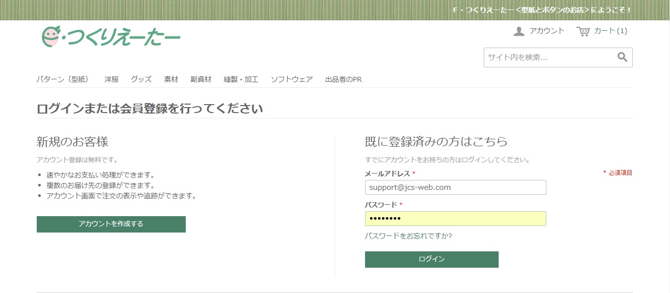 アカウントにログイン