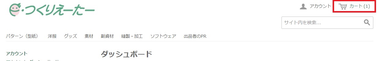 アカウントダッシュボード